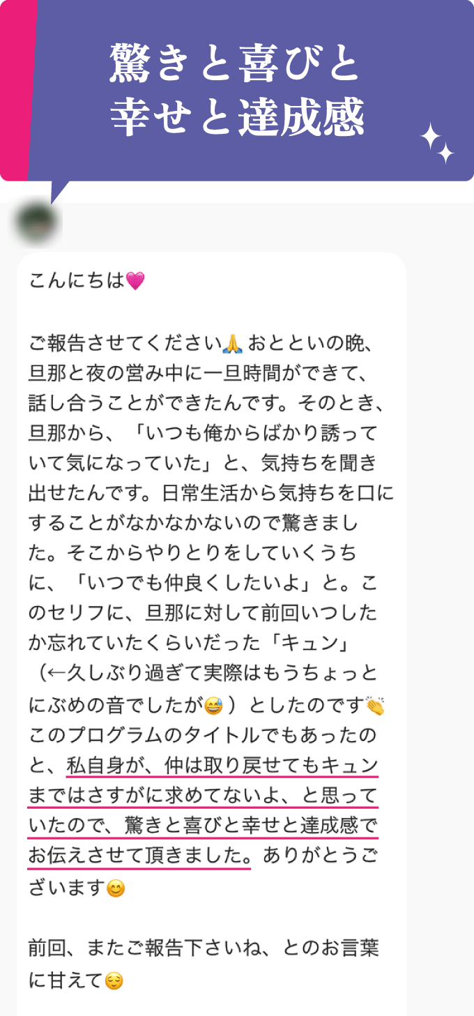 「驚きと喜びと幸せと達成感」