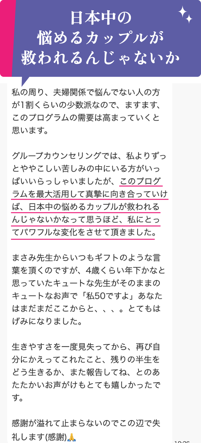 「日本中の悩めるカップルが救われるんじゃないか」