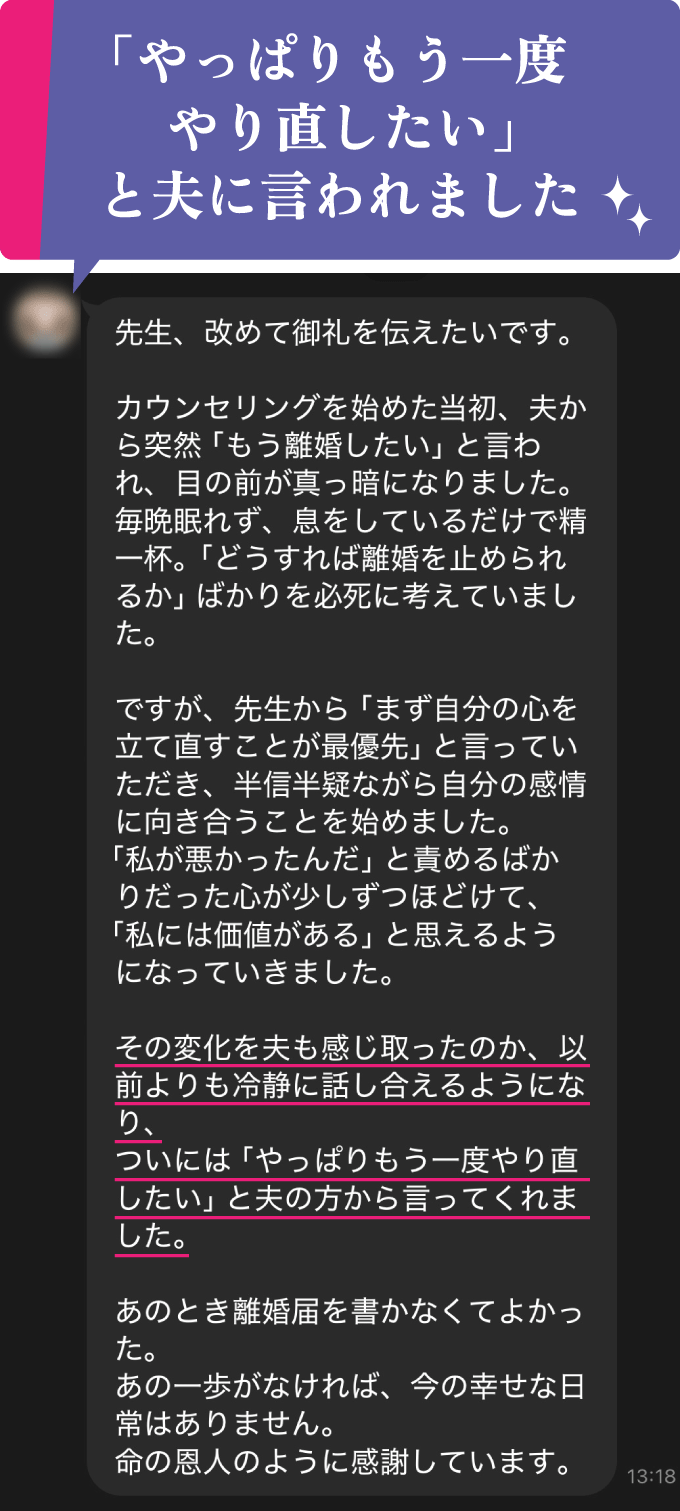 「やっぱりもう一度やり直したい」と夫に言われました