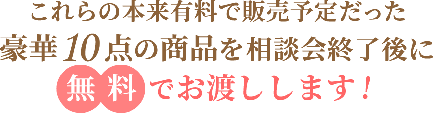 20大特典を全部無料でプレゼント中！